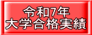 学校HP